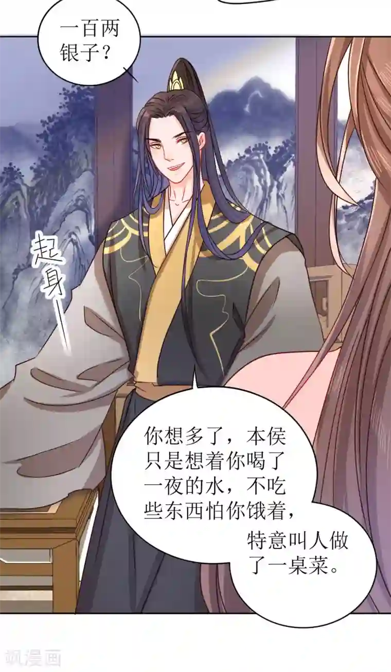 我家侯爷不宠我第10话 “特殊”的惩罚