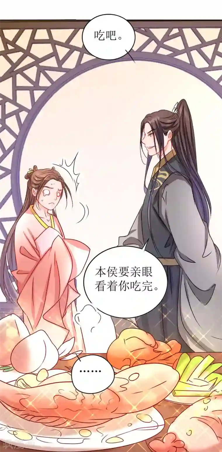 我家侯爷不宠我第10话 “特殊”的惩罚