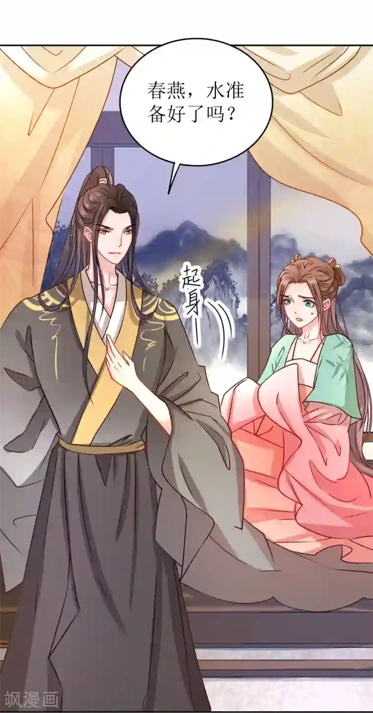 我家侯爷不宠我第10话 “特殊”的惩罚