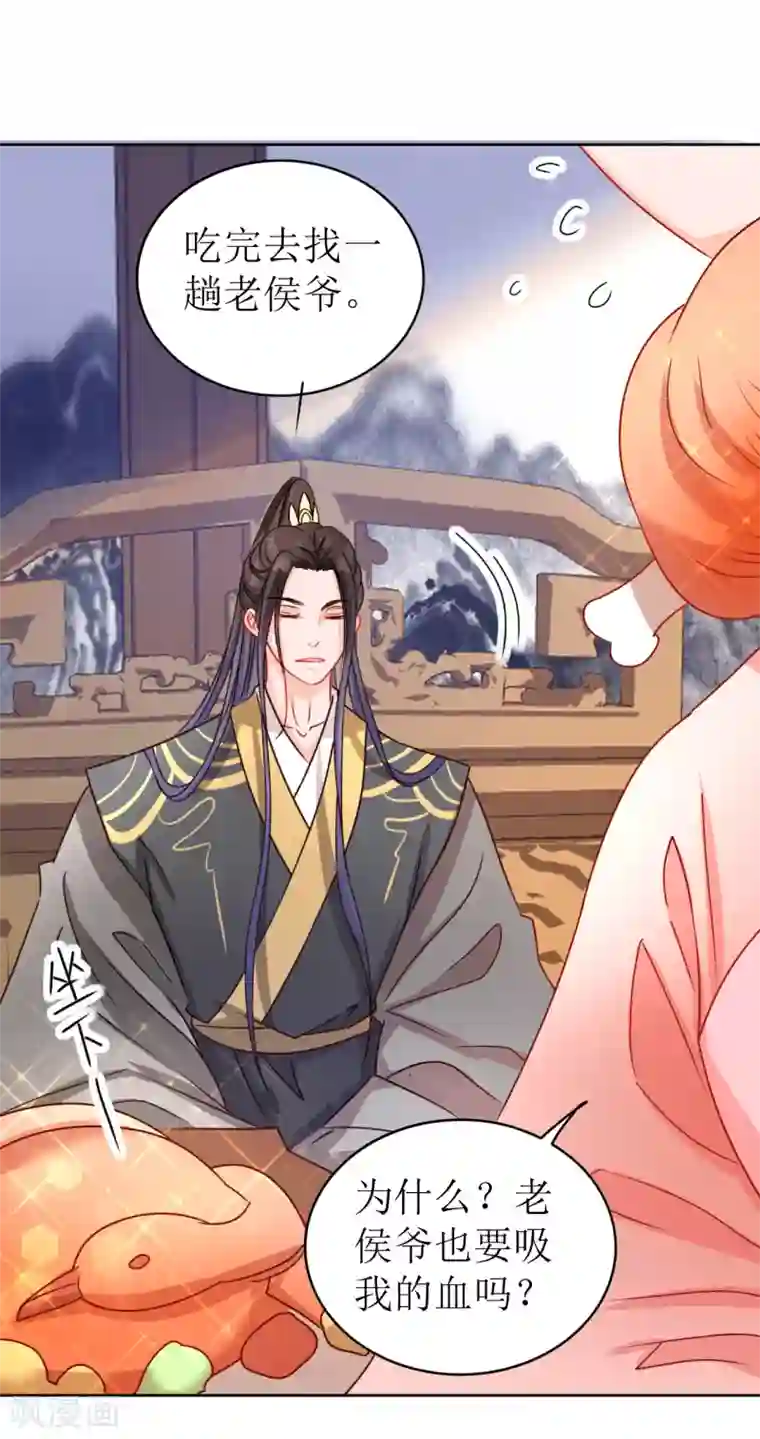 我家侯爷不宠我第10话 “特殊”的惩罚