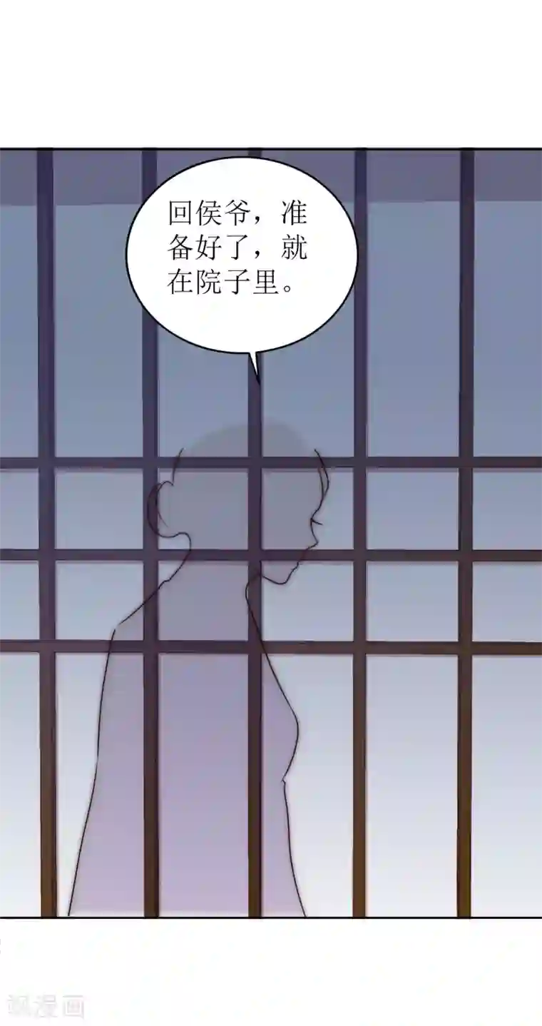 我家侯爷不宠我第10话 “特殊”的惩罚