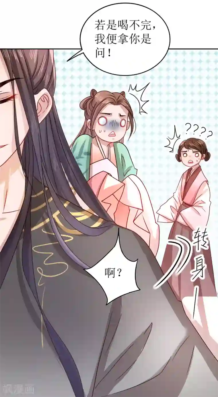 我家侯爷不宠我第10话 “特殊”的惩罚