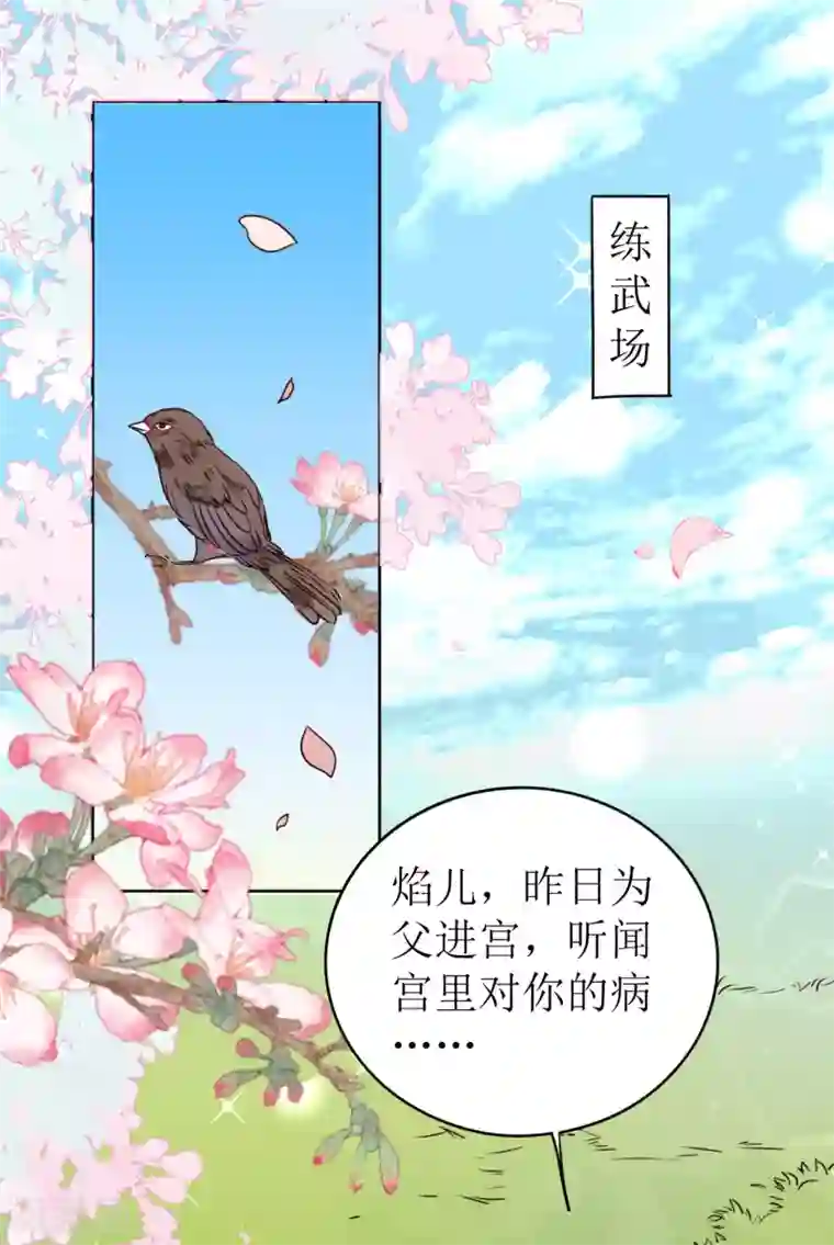 我家侯爷不宠我第12话 他是大变态！