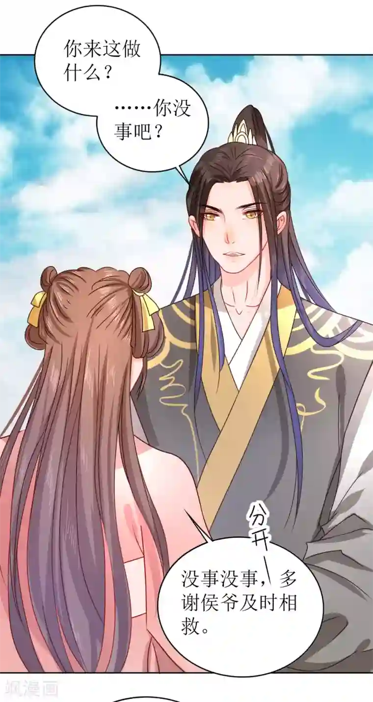 我家侯爷不宠我第12话 他是大变态！