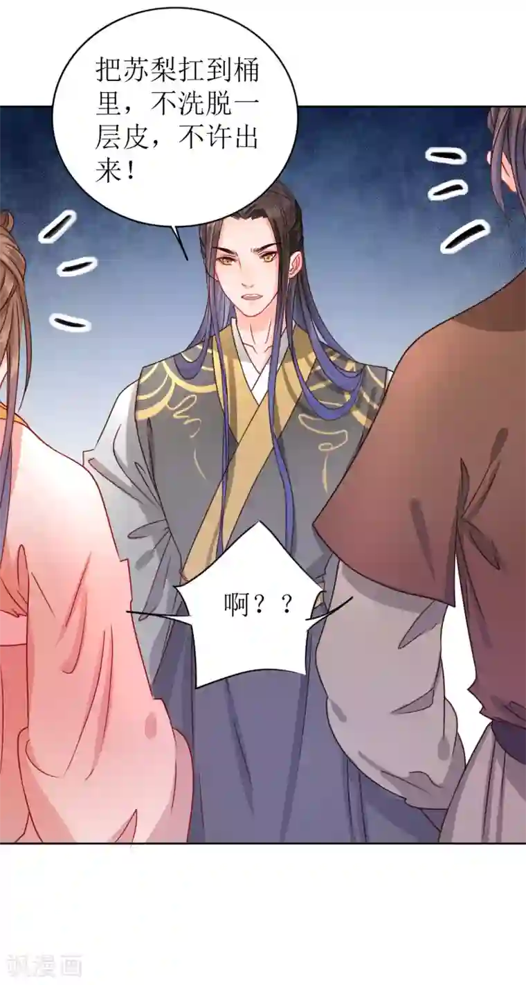 我家侯爷不宠我第12话 他是大变态！