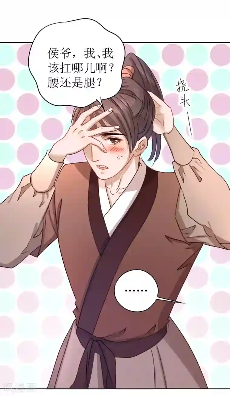 我家侯爷不宠我第12话 他是大变态！