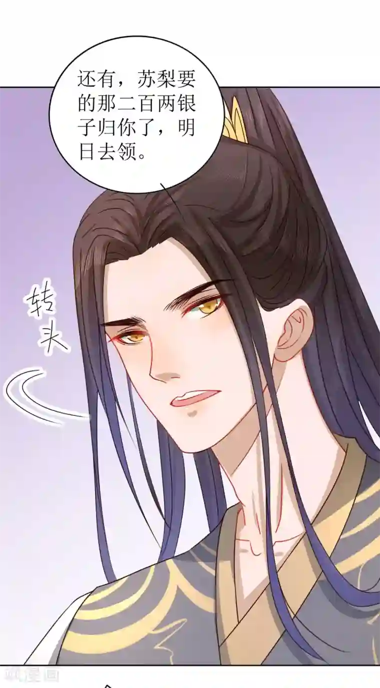 我家侯爷不宠我第12话 他是大变态！