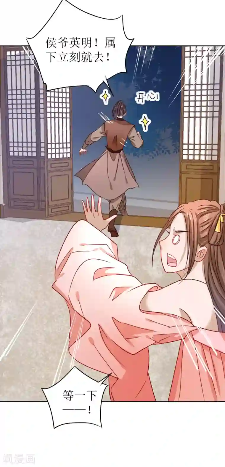 我家侯爷不宠我第12话 他是大变态！