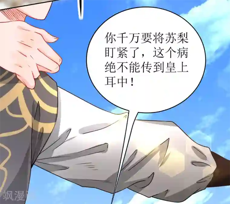 我家侯爷不宠我第12话 他是大变态！