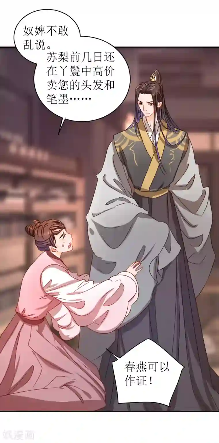 我家侯爷不宠我第16话 暴怒的侯爷