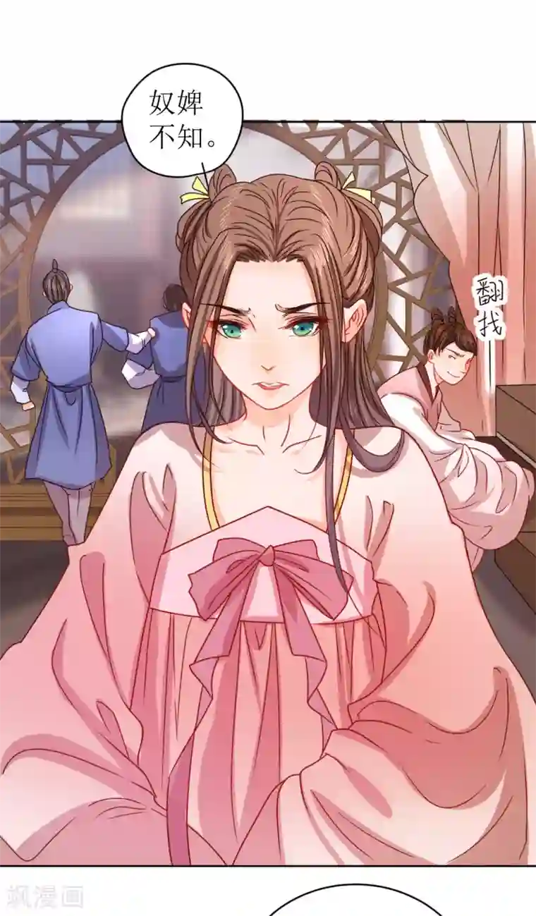 我家侯爷不宠我第16话 暴怒的侯爷