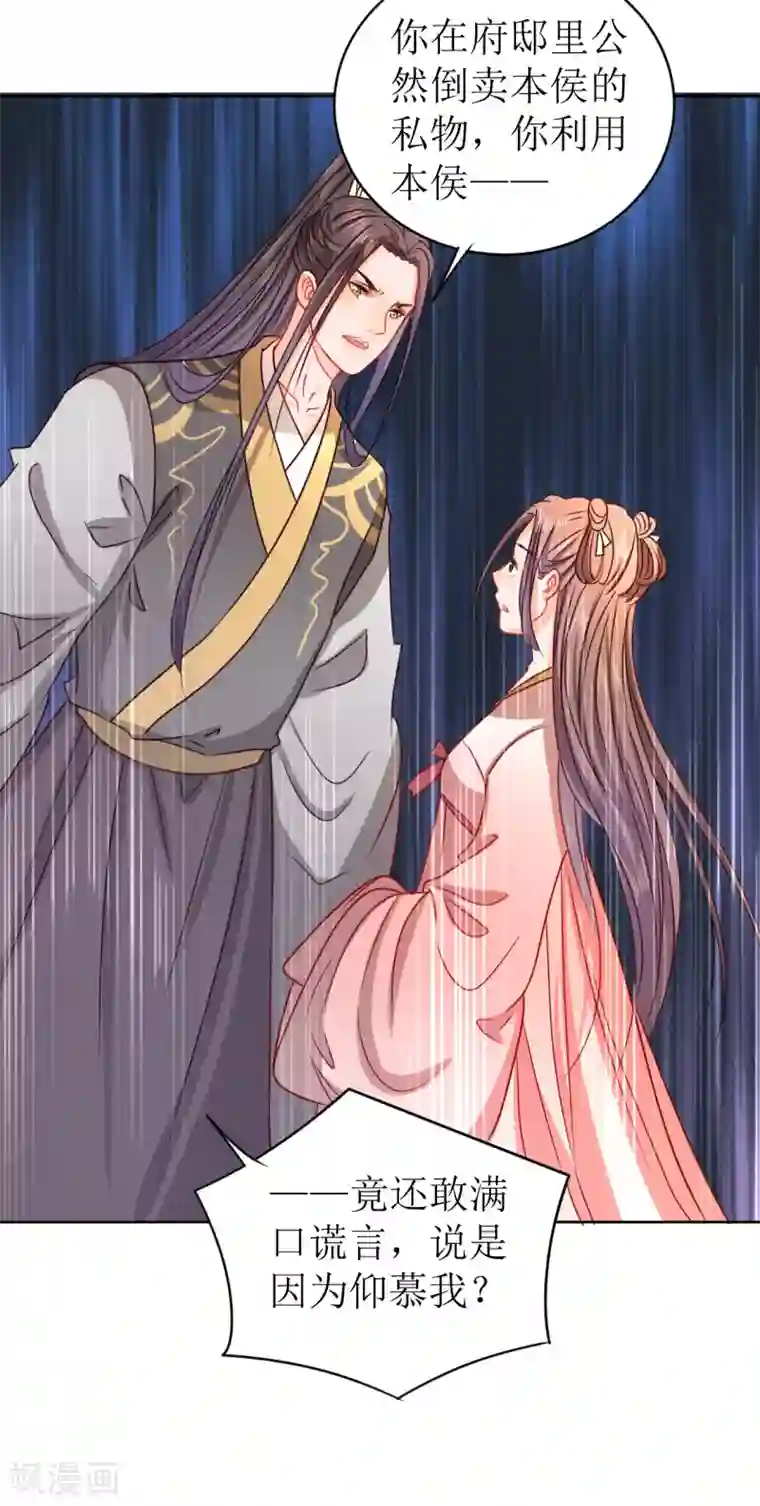 我家侯爷不宠我第16话 暴怒的侯爷