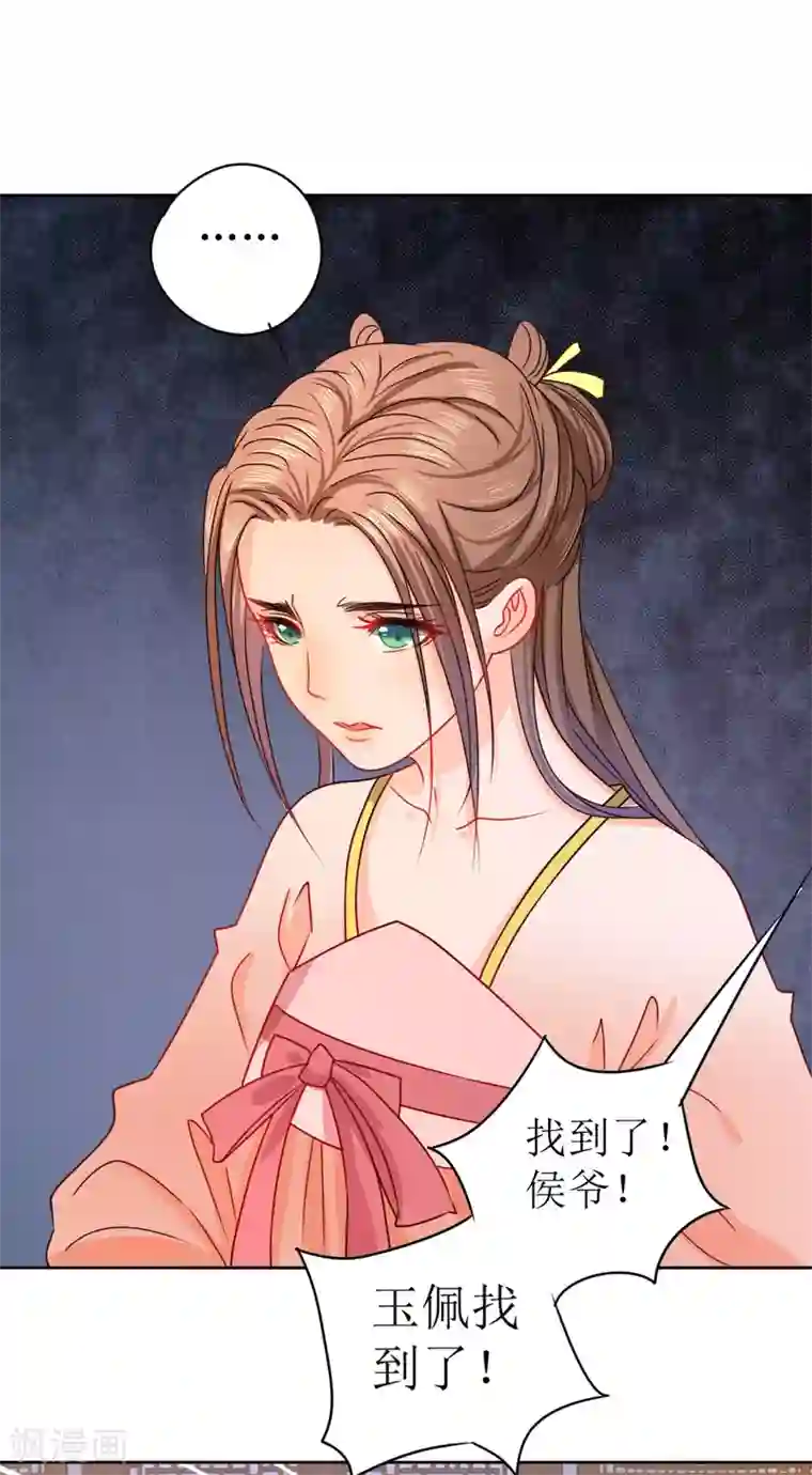 我家侯爷不宠我第16话 暴怒的侯爷