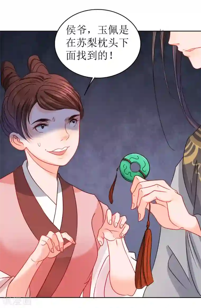 我家侯爷不宠我第16话 暴怒的侯爷