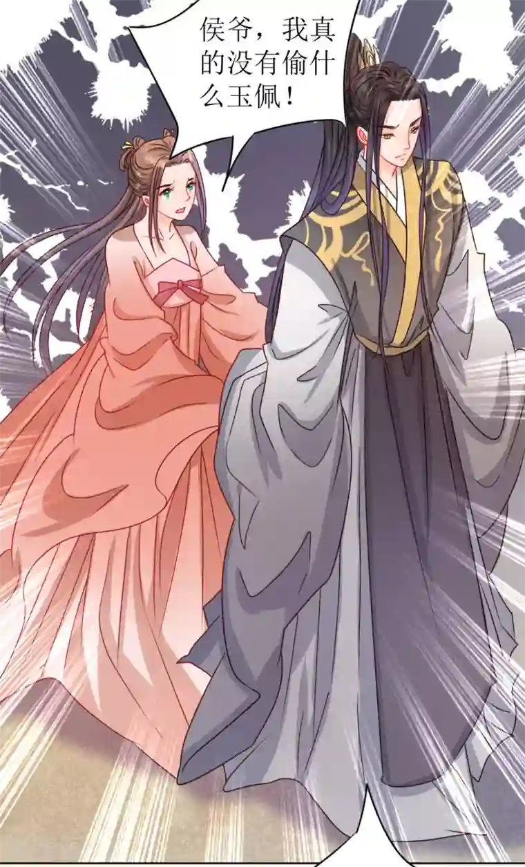 我家侯爷不宠我第16话 暴怒的侯爷