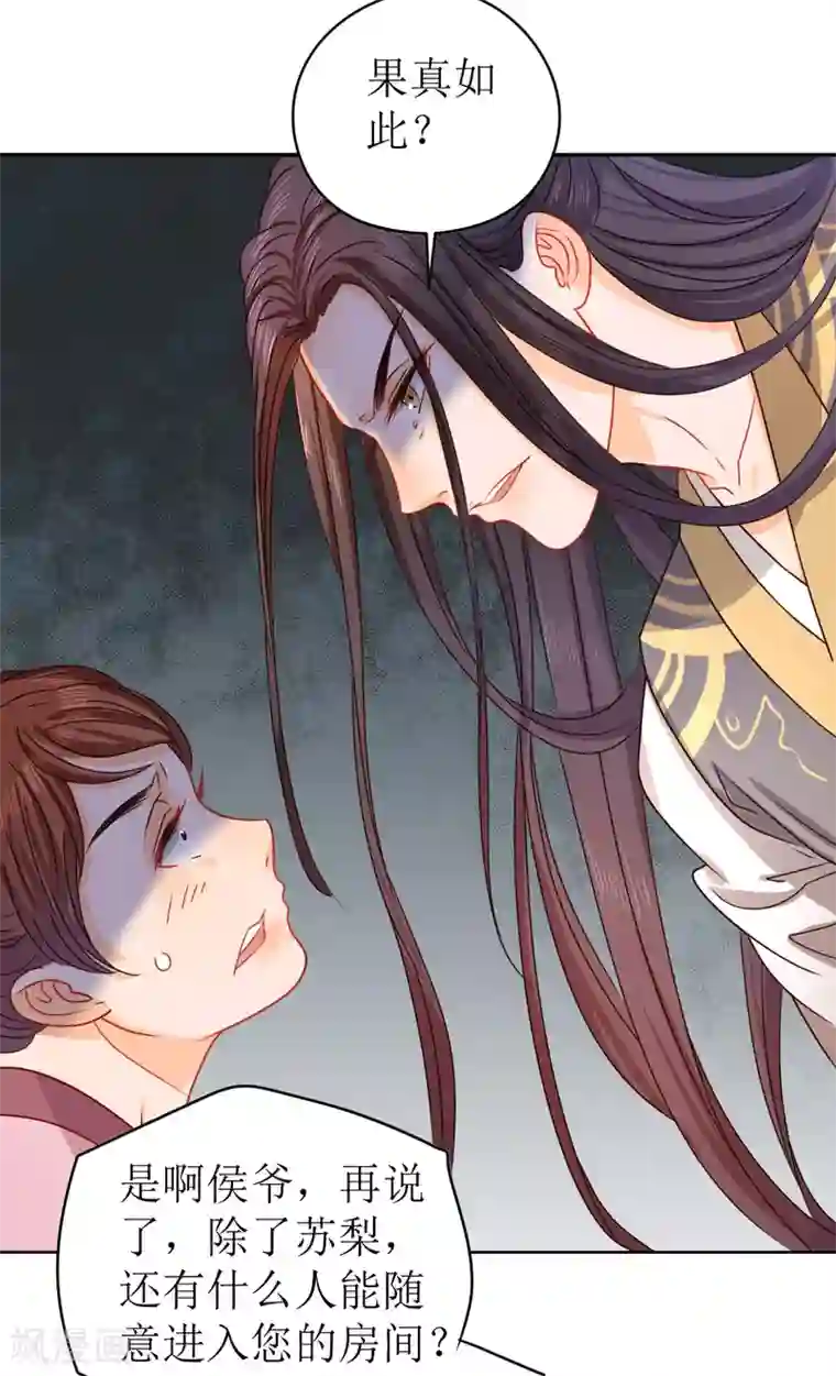 我家侯爷不宠我第16话 暴怒的侯爷