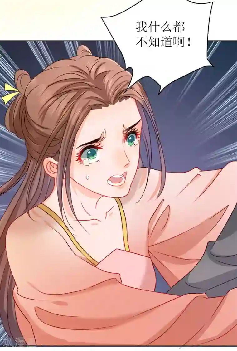 我家侯爷不宠我第16话 暴怒的侯爷