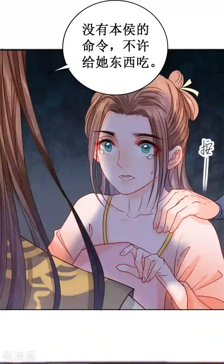 我家侯爷不宠我第16话 暴怒的侯爷