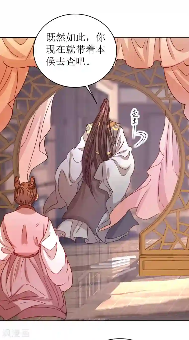 我家侯爷不宠我第16话 暴怒的侯爷