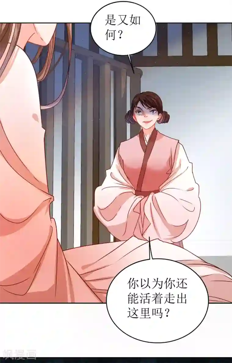 我家侯爷不宠我第16话 暴怒的侯爷