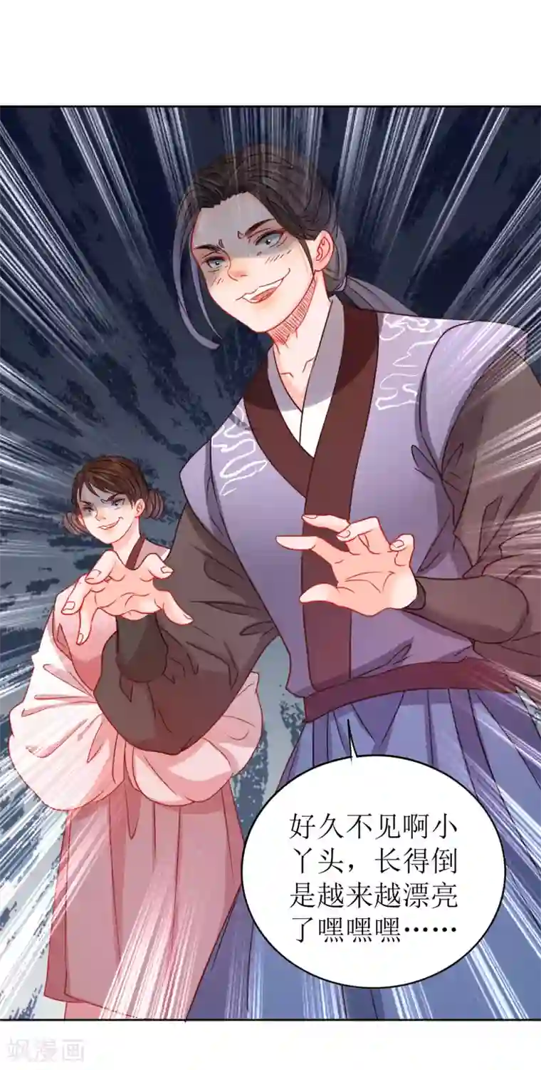 我家侯爷不宠我第16话 暴怒的侯爷