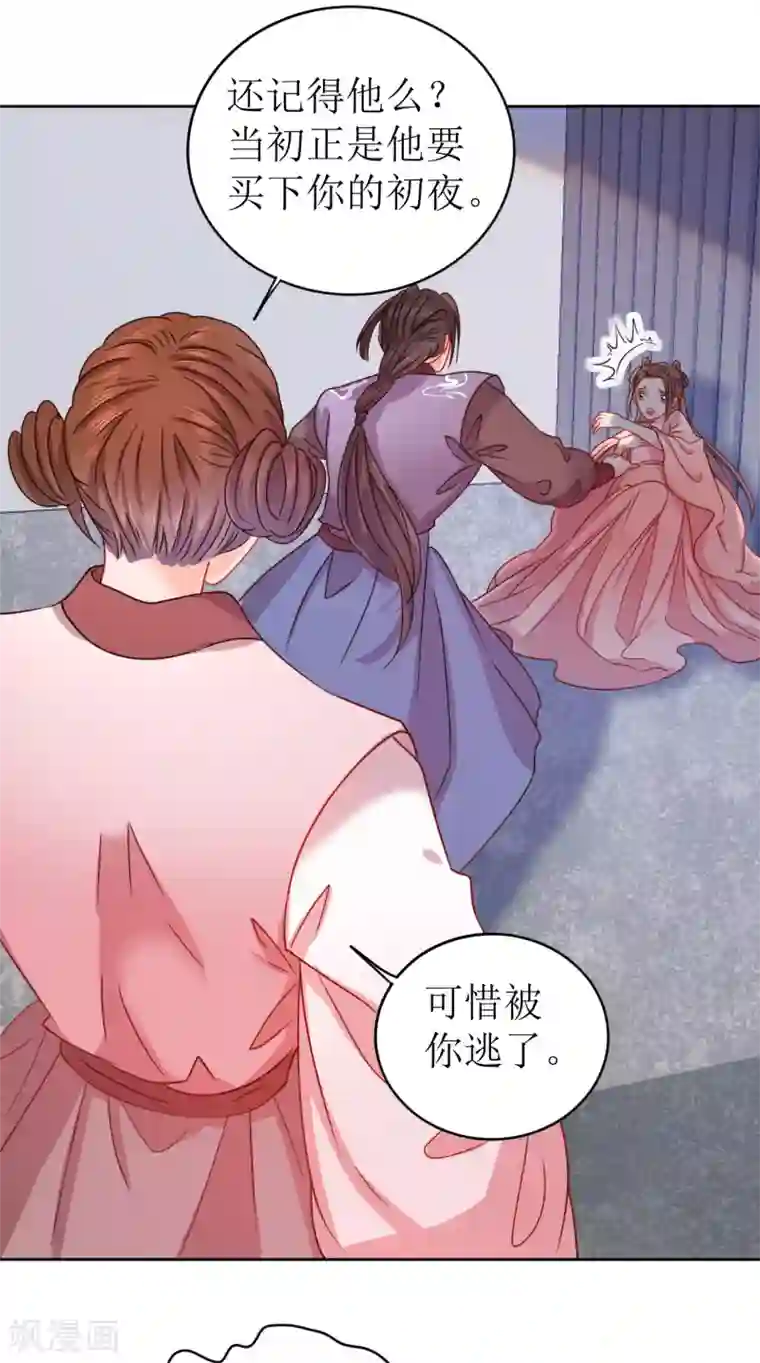 我家侯爷不宠我第16话 暴怒的侯爷