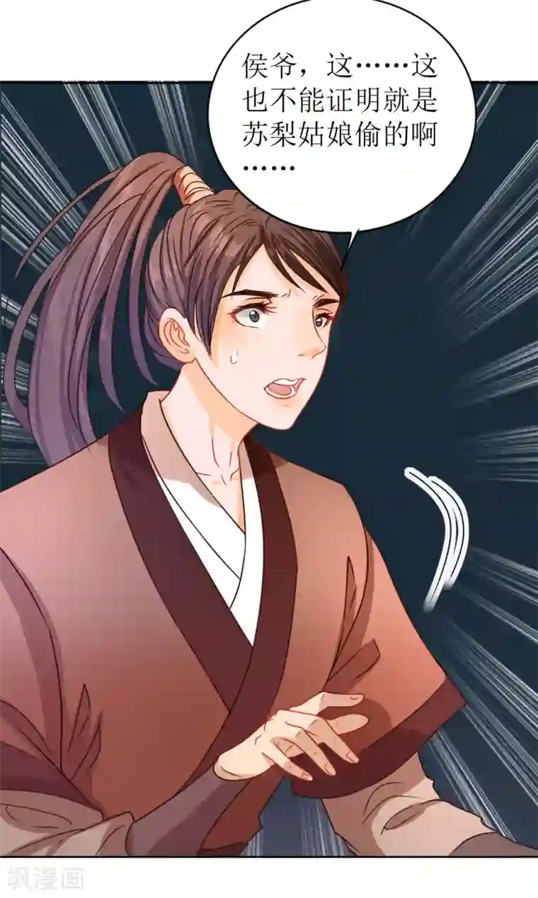 我家侯爷不宠我第16话 暴怒的侯爷