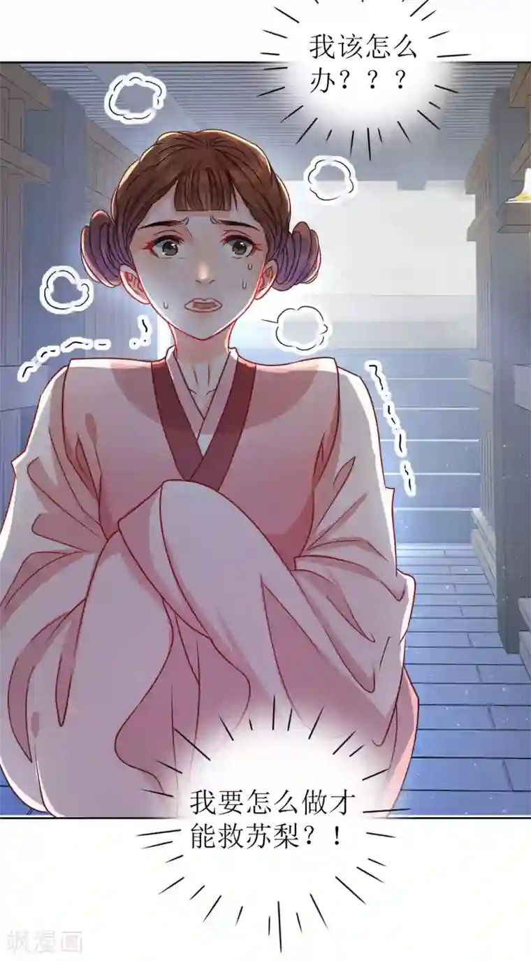 我家侯爷不宠我第16话 暴怒的侯爷