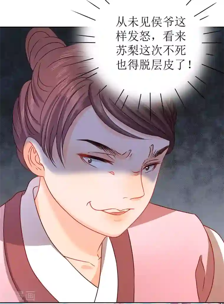 我家侯爷不宠我第16话 暴怒的侯爷