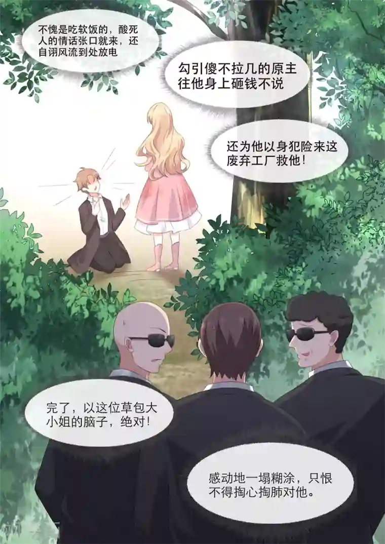 重生国民千金第1话 渣男，请去死一死