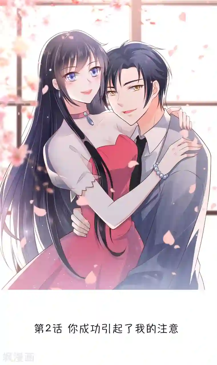 重生国民千金第2话 你成功引起了我的注意