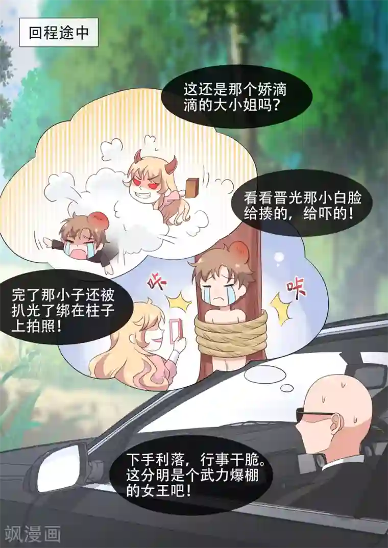 重生国民千金第2话 你成功引起了我的注意