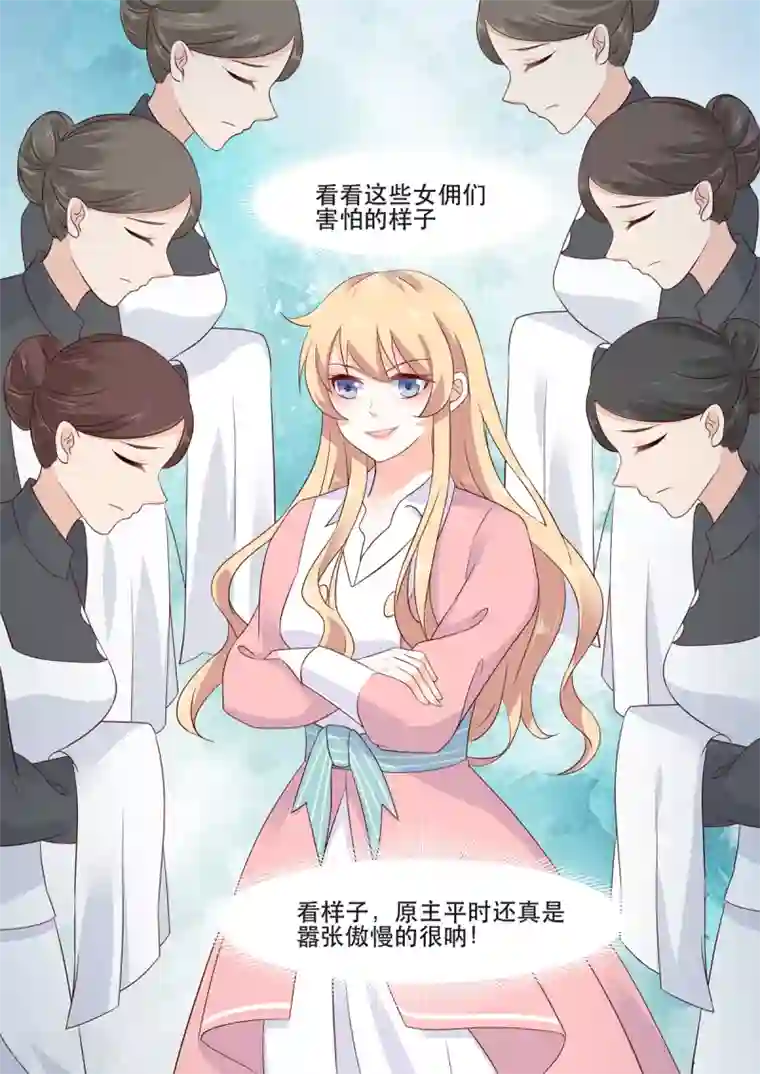 重生国民千金第2话 你成功引起了我的注意