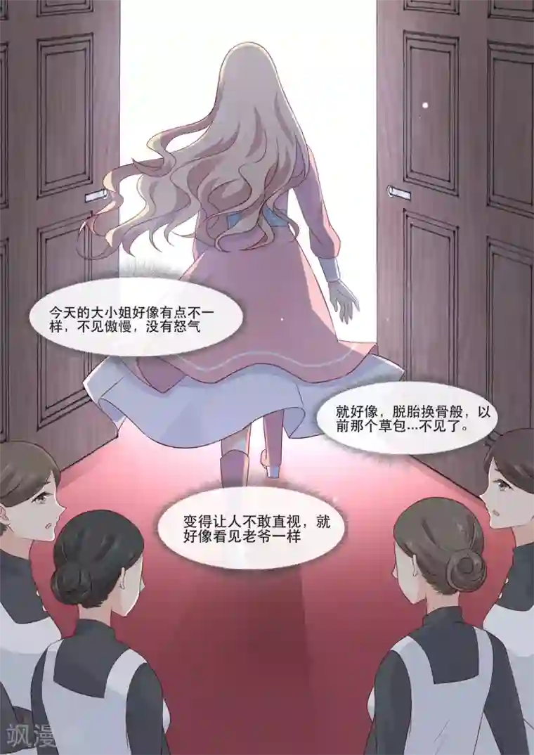 重生国民千金第2话 你成功引起了我的注意