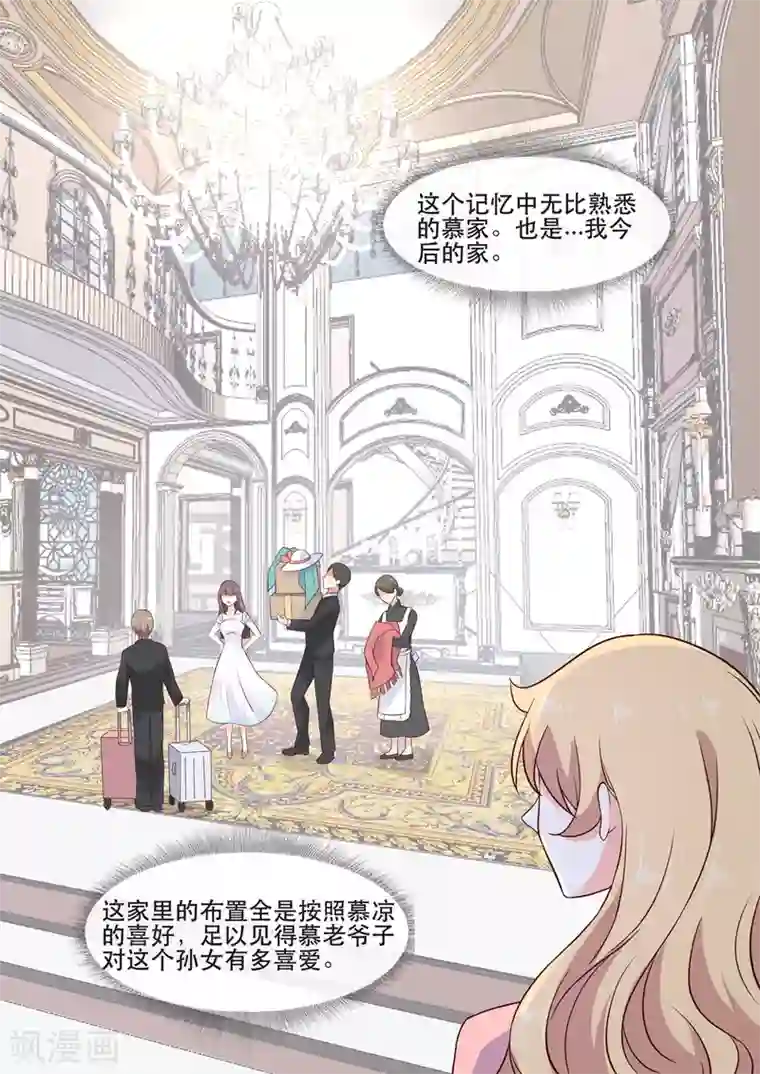 重生国民千金第2话 你成功引起了我的注意