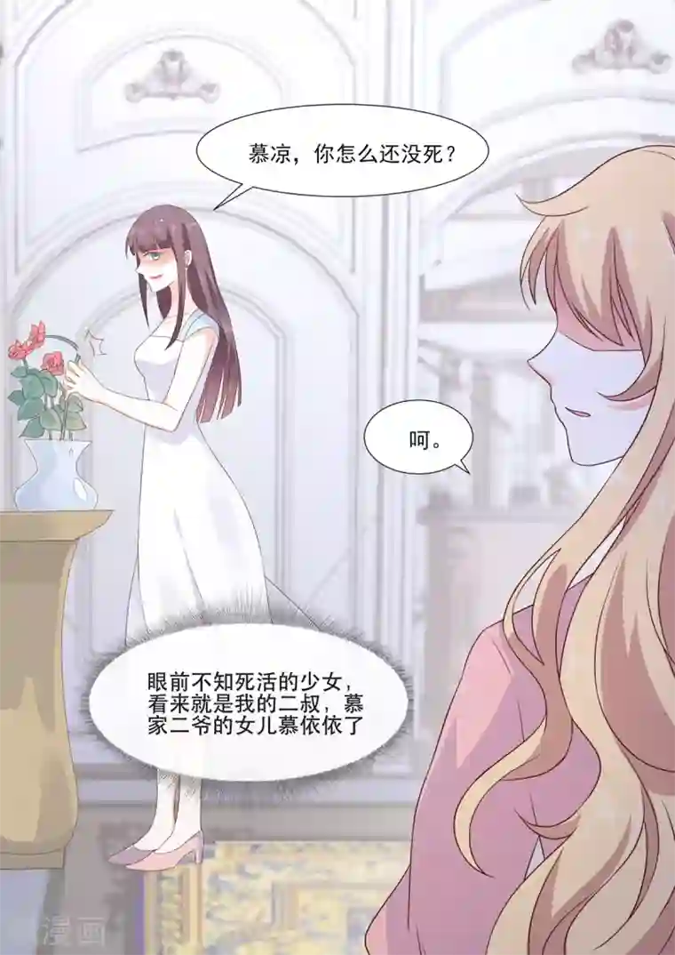 重生国民千金第2话 你成功引起了我的注意