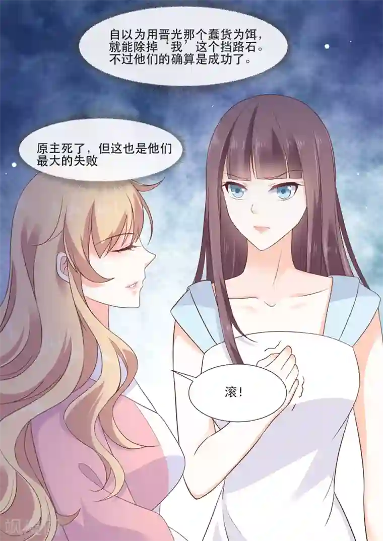 重生国民千金第2话 你成功引起了我的注意