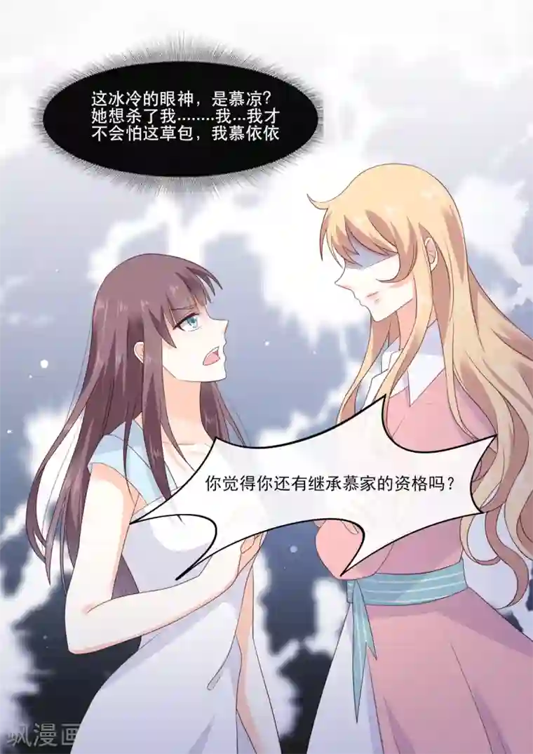 重生国民千金第2话 你成功引起了我的注意