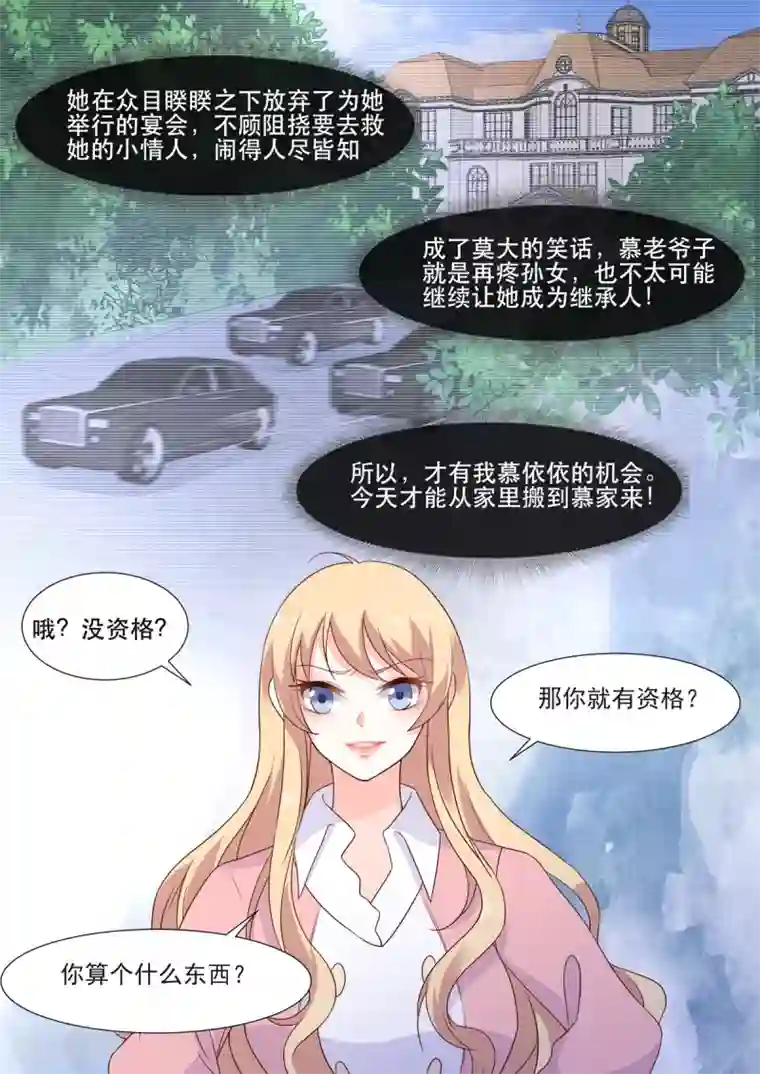 重生国民千金第2话 你成功引起了我的注意