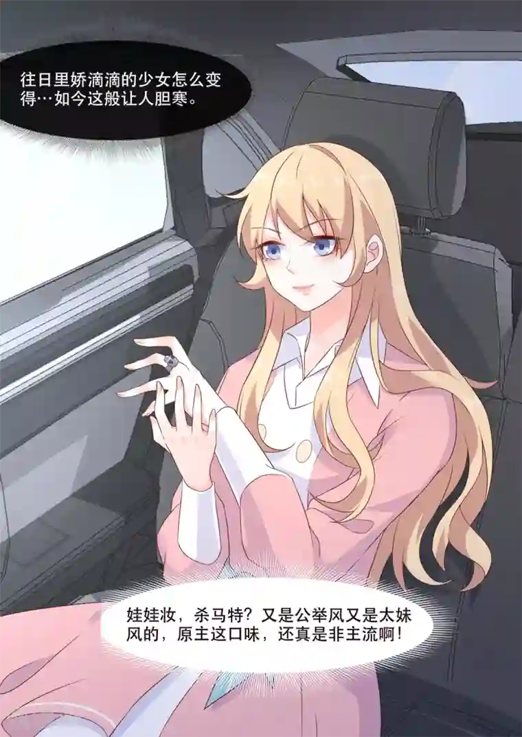 重生国民千金第2话 你成功引起了我的注意