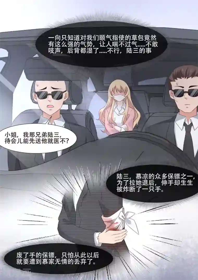 重生国民千金第2话 你成功引起了我的注意