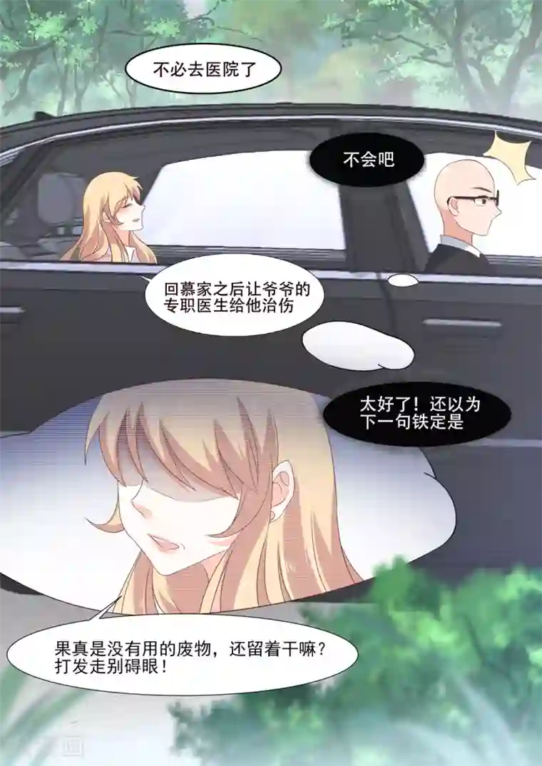 重生国民千金第2话 你成功引起了我的注意