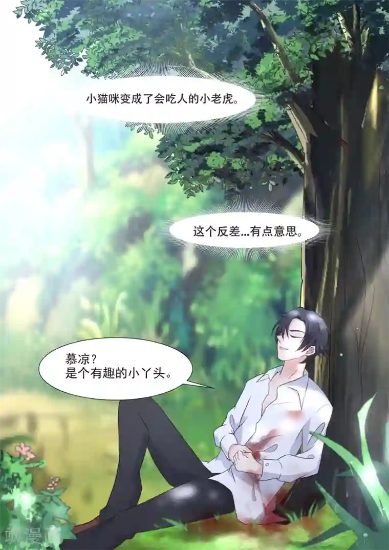 重生国民千金第2话 你成功引起了我的注意