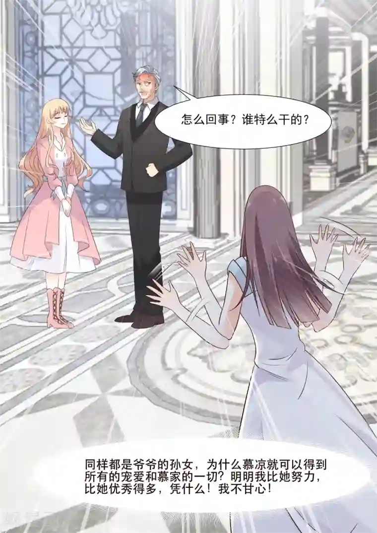 重生国民千金第3话 脚踢极品绿茶妹妹