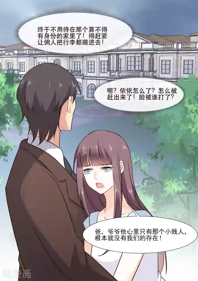 重生国民千金第3话 脚踢极品绿茶妹妹