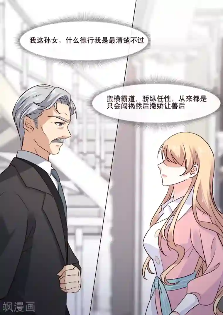 重生国民千金第3话 脚踢极品绿茶妹妹