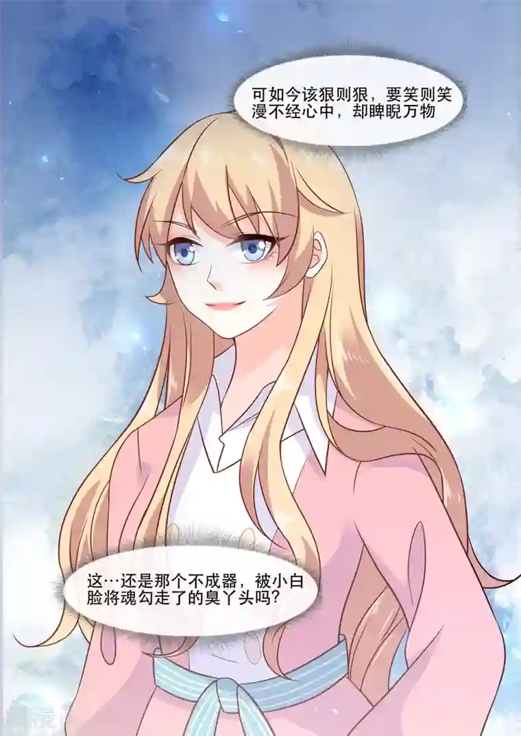 重生国民千金第3话 脚踢极品绿茶妹妹