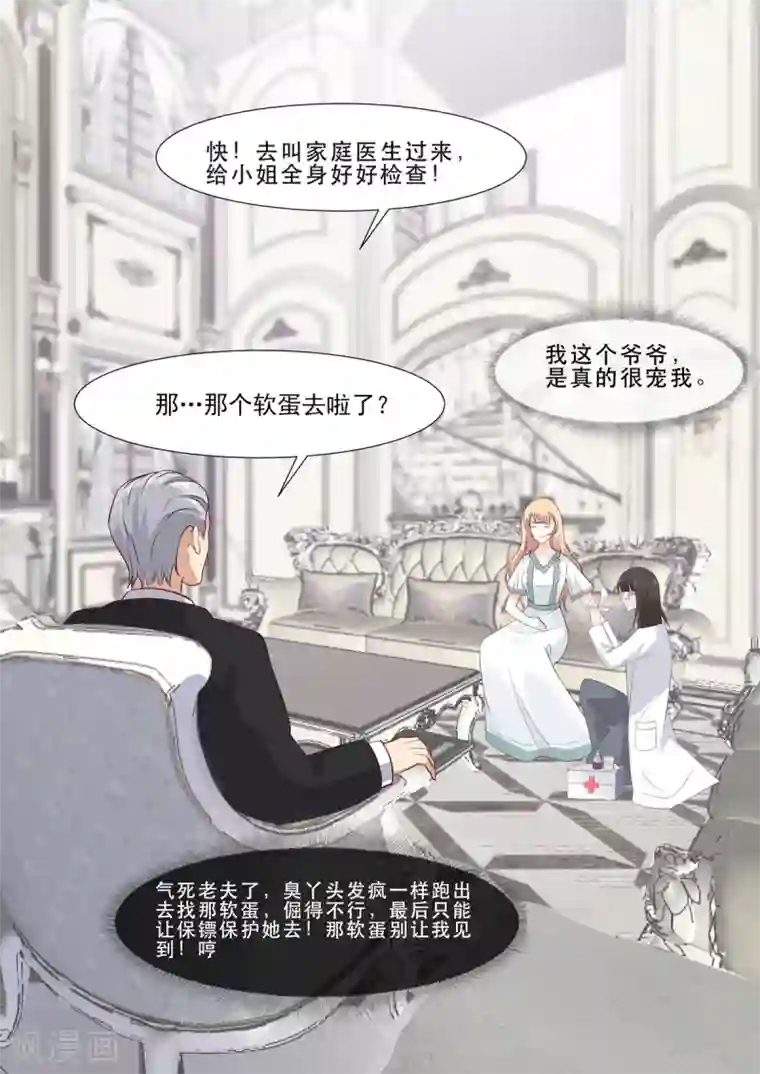 重生国民千金第4话 惊现重生系统