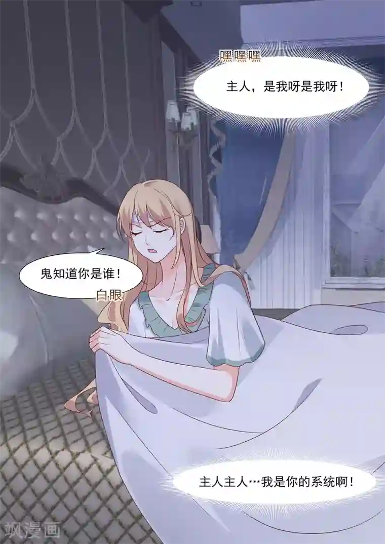 重生国民千金第4话 惊现重生系统