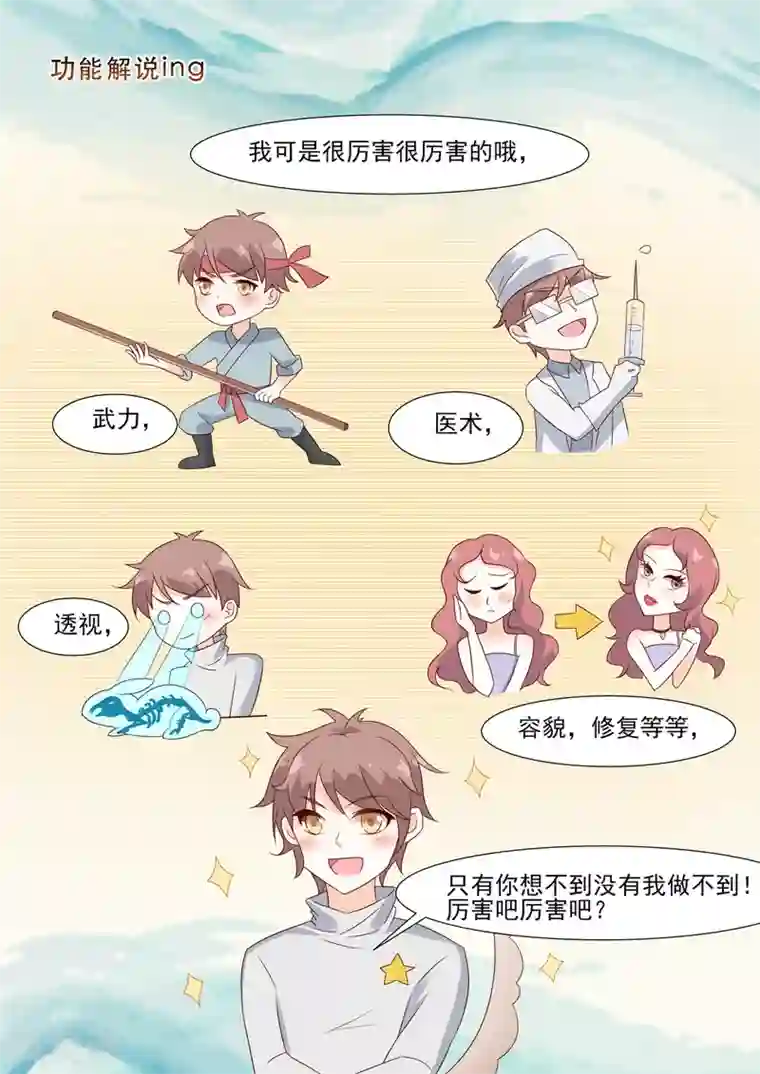 重生国民千金第4话 惊现重生系统